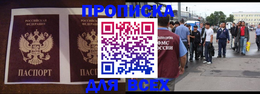 прописка 2025 в Полярном