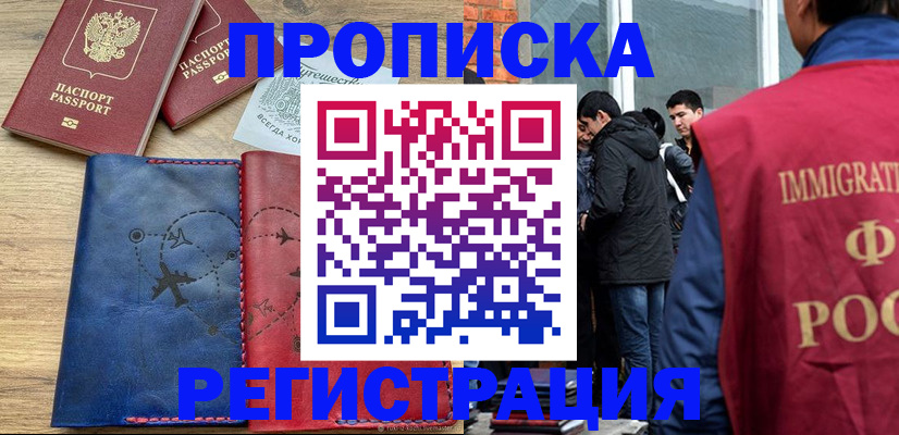 временная регистрация купить в Полярном