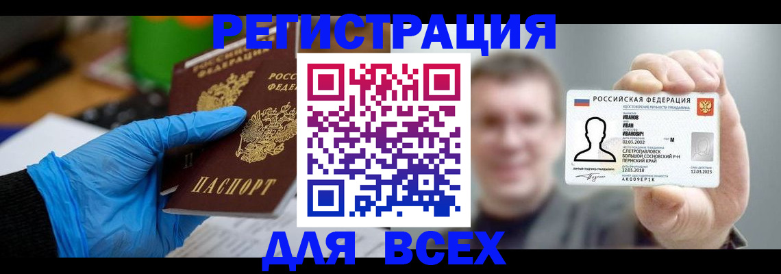 временная регистрация 2025 в Полярном